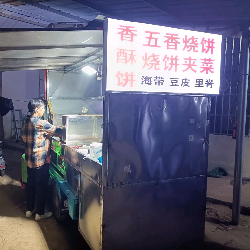 五香烧饼