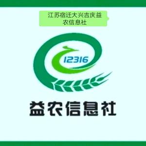宿迁社会化服务吉庆益农信息社高圩综合服务