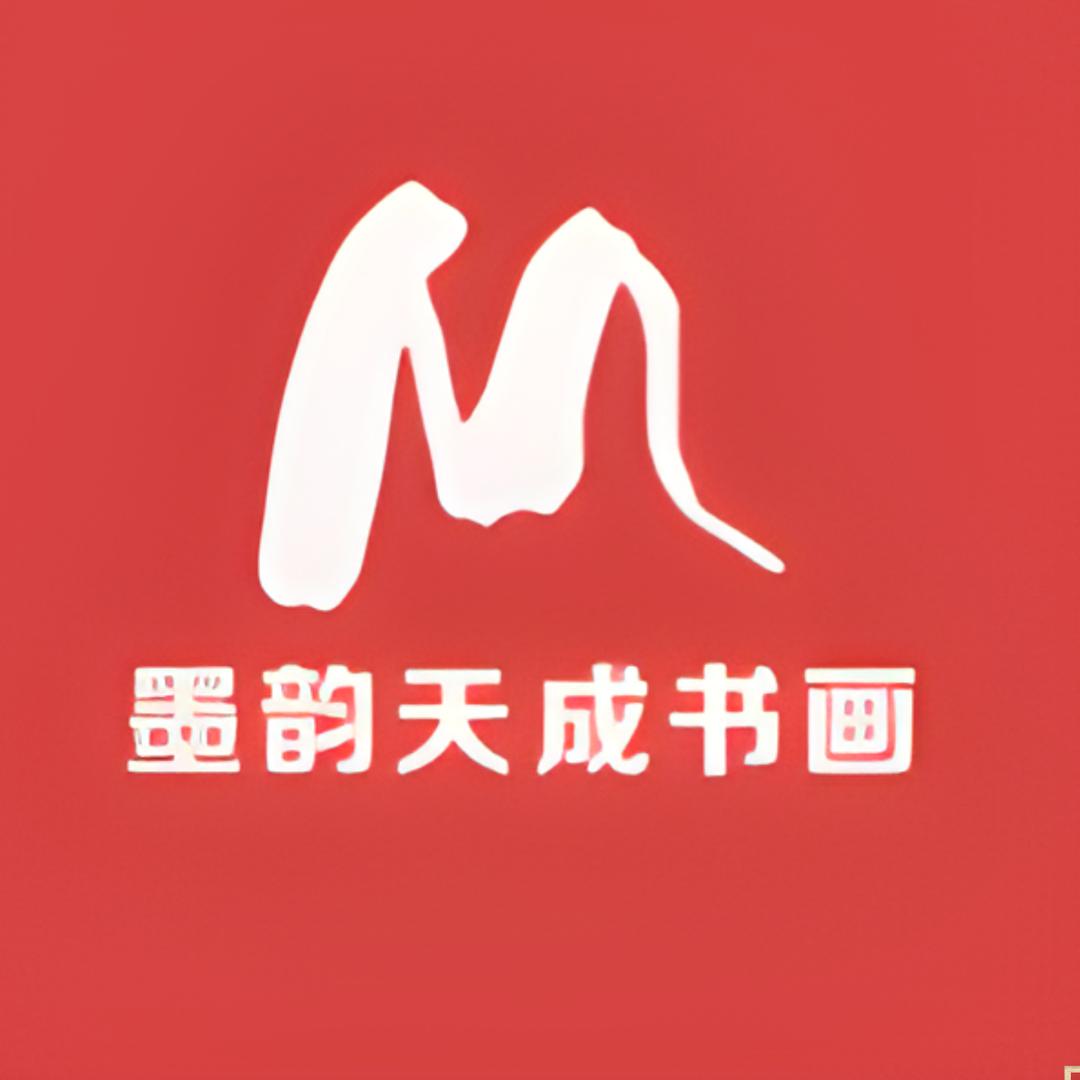 墨韵天成书画艺术馆