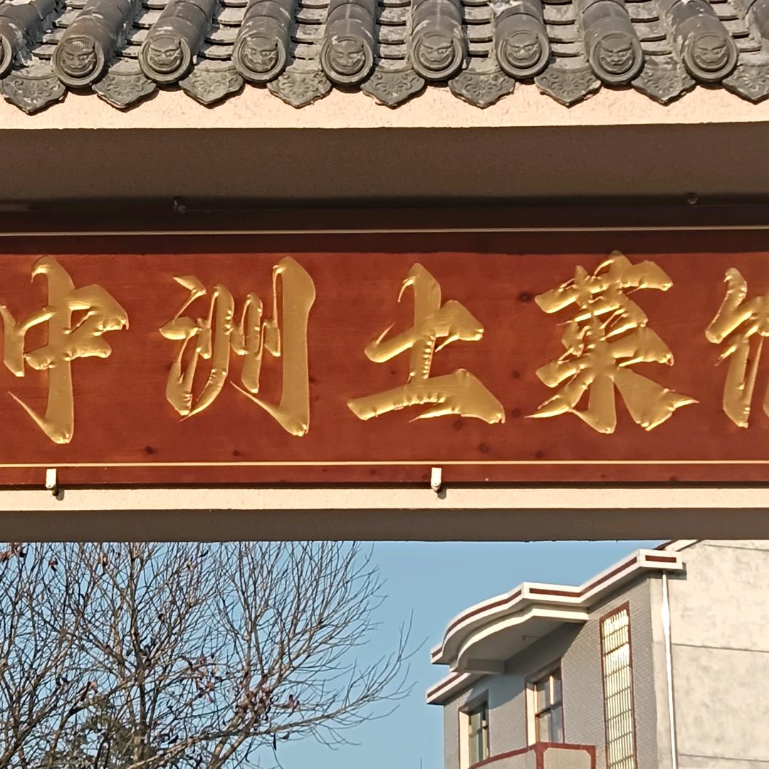 春暖花开