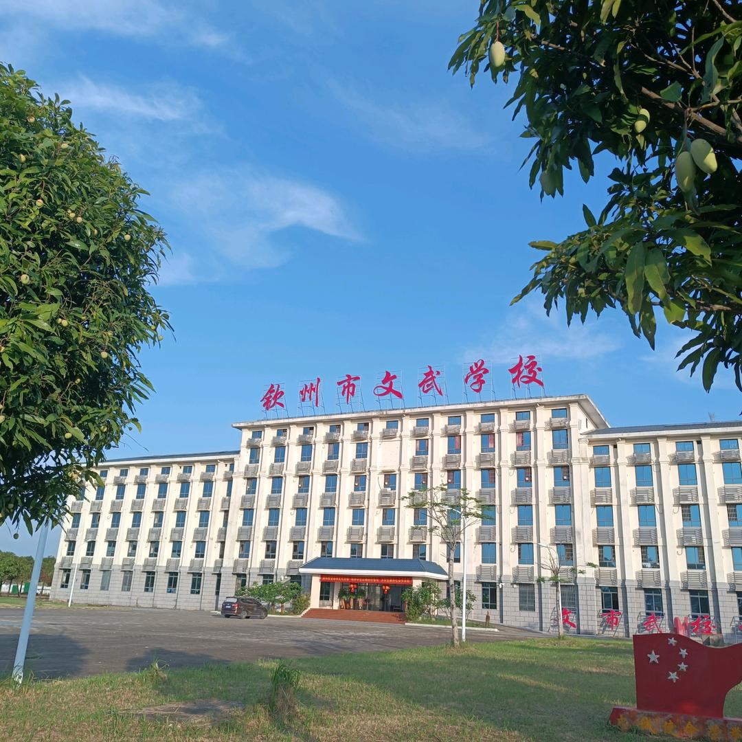 钦州文武职校的斌哥哥（梁老师）