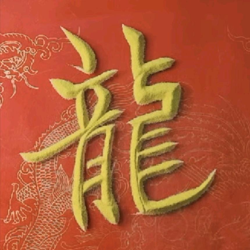 杰哥一笔