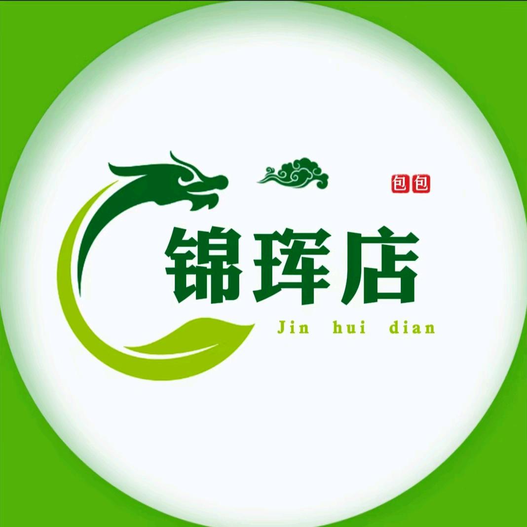 锦珲好货推荐