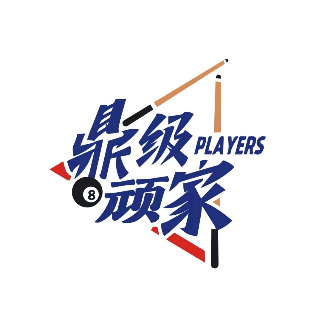 天津市蓟州区鼎级顽家台球厅（个体工商户）