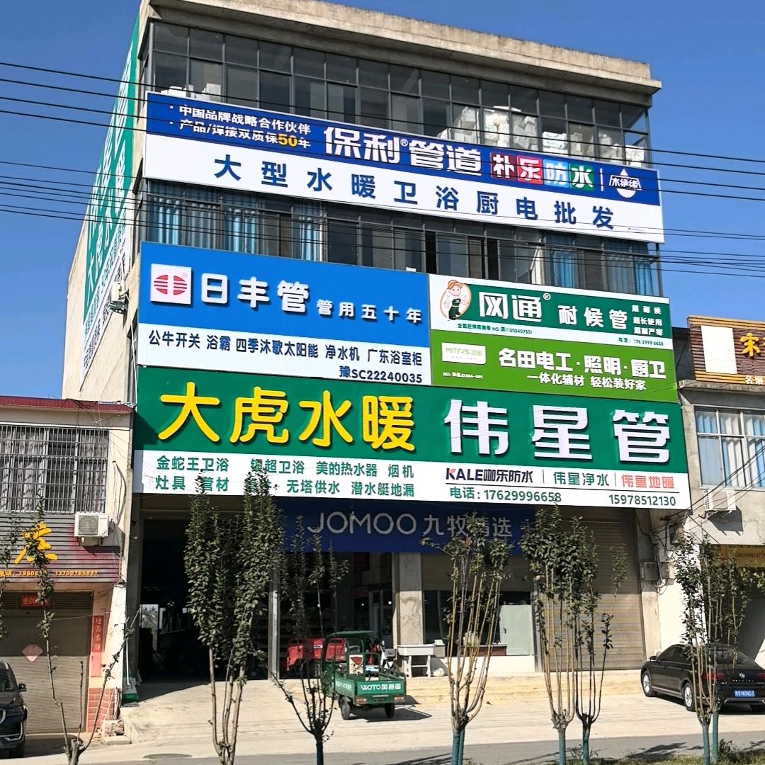 潢川大虎水暖批发