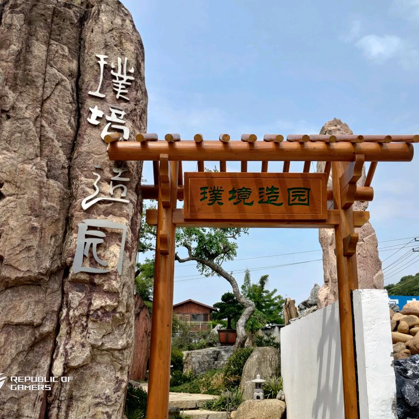璞境造园