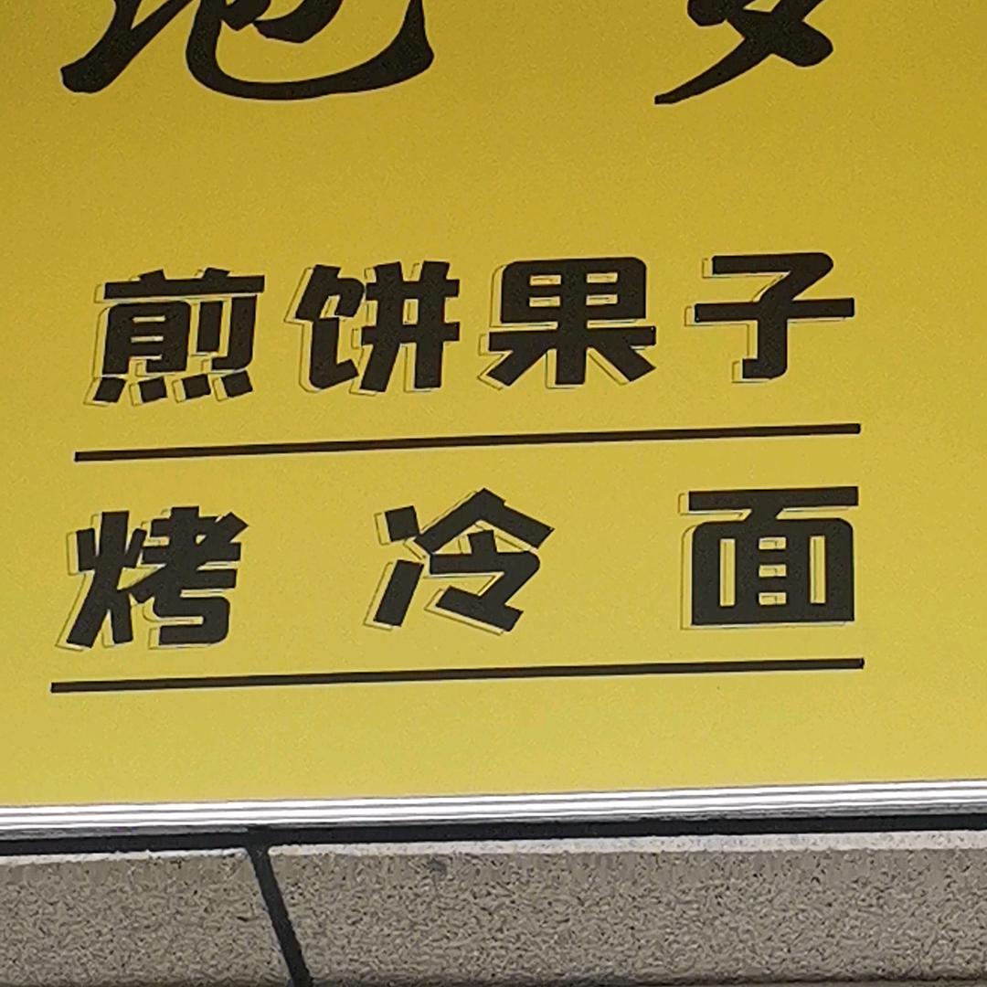 雨外食光