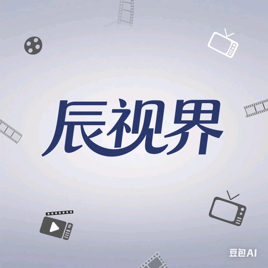 辰视界