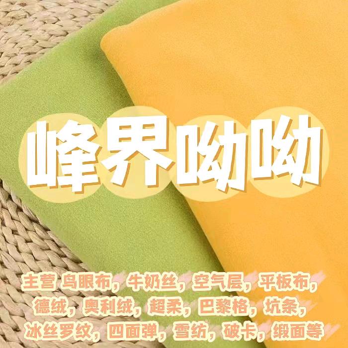 界峰浩浩 牛奶丝 超柔 奥粒绒 四面弹