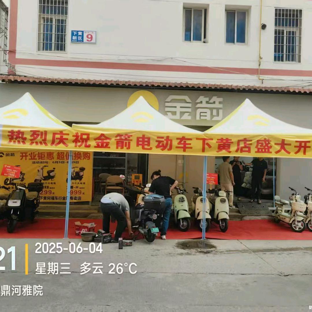 金箭电动车莆田下黄小区店