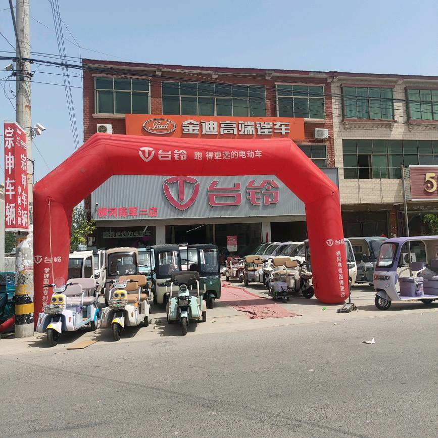 柳河陈军家电车城《台铃电动车》