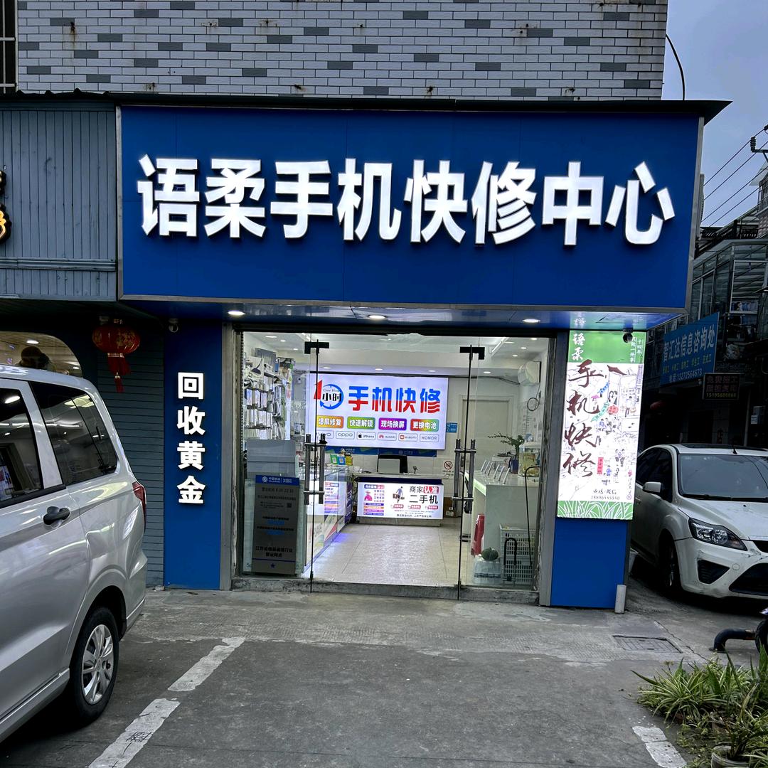 蘓州语柔
