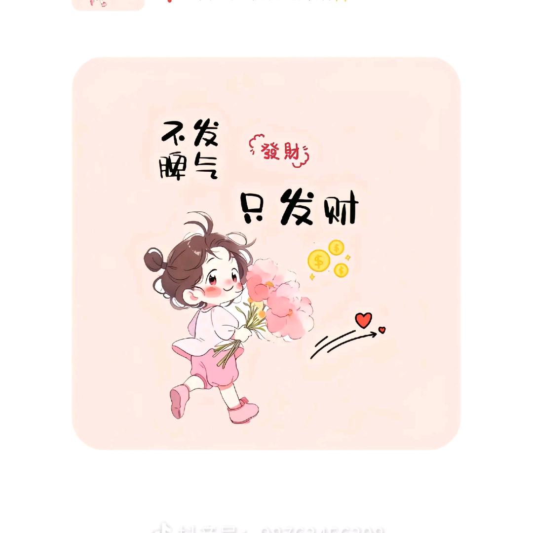 💕多财 多亿💞᭄