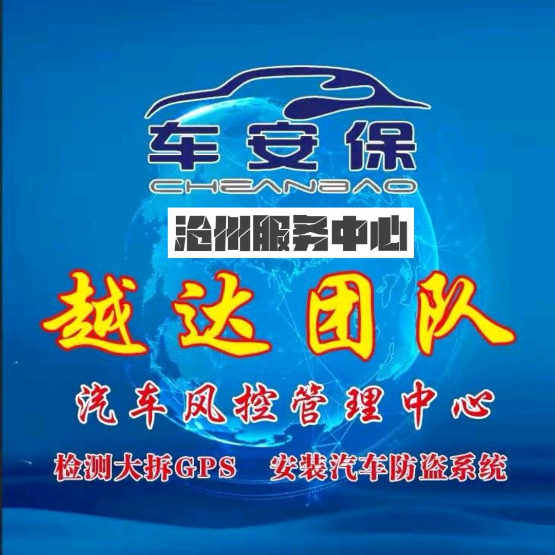 沧州越达GPS检测中心