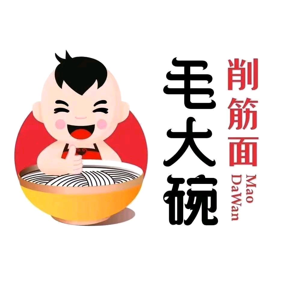 毛大碗西府削筋面土门店