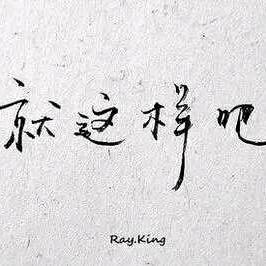 @辉哥