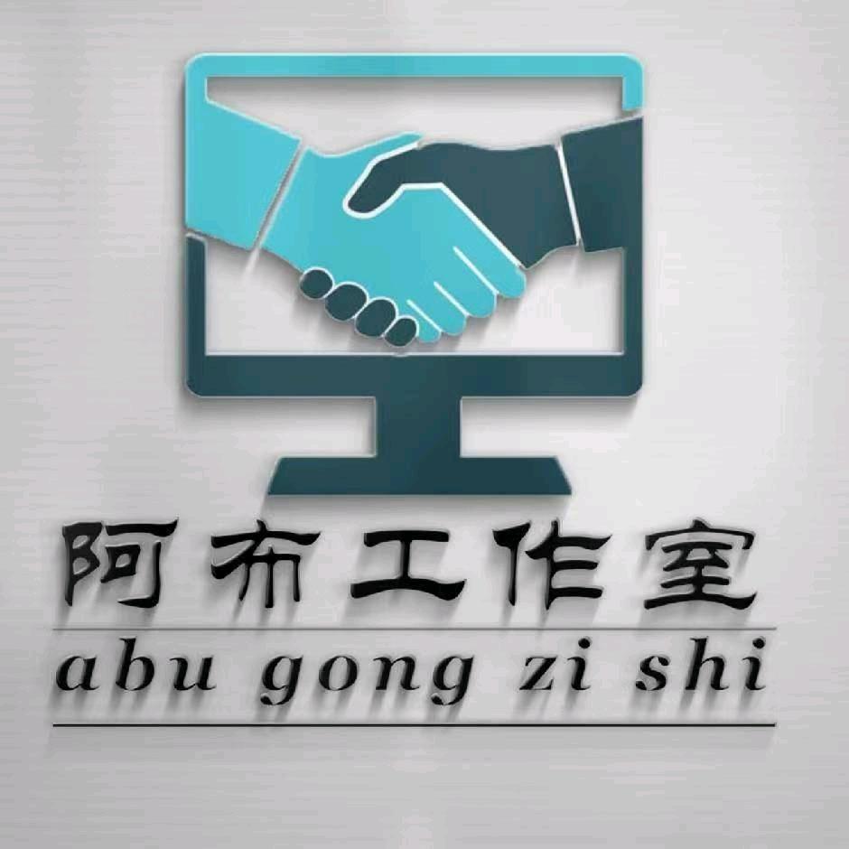 阿布哥电子商务