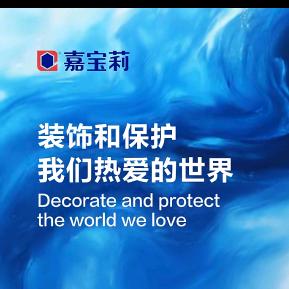 嘉宝莉涂装体验馆