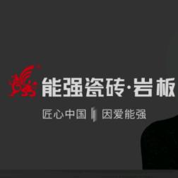 能强陶瓷,刘建强