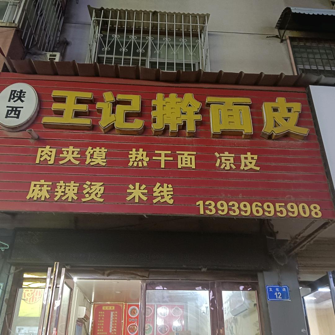 王记擀面皮，抖音团购，批发
