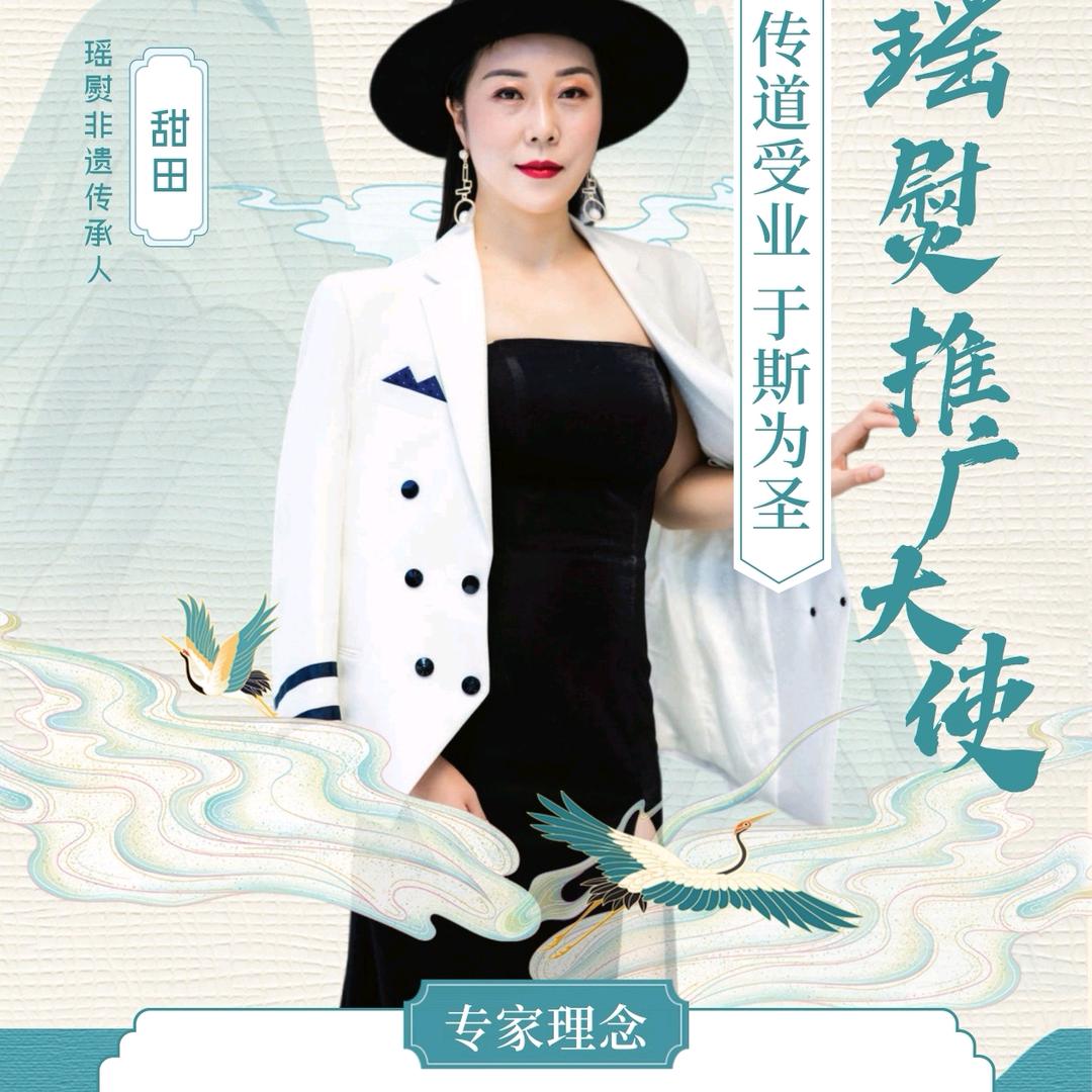 甜田采耳古瑶馆