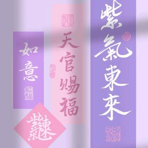 紫气东来🌈