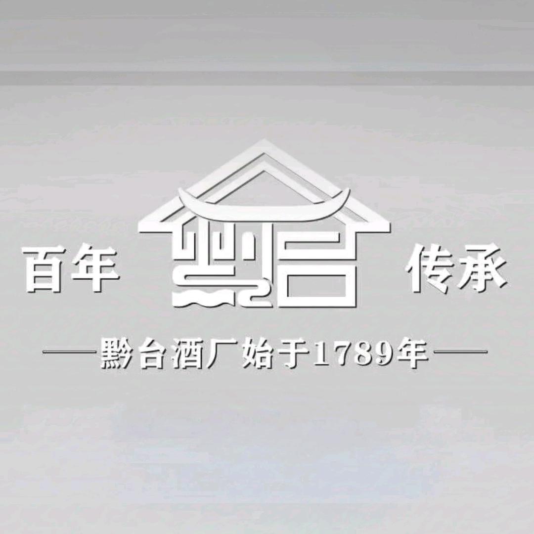 贵州黔台酒业（集团）有限公司