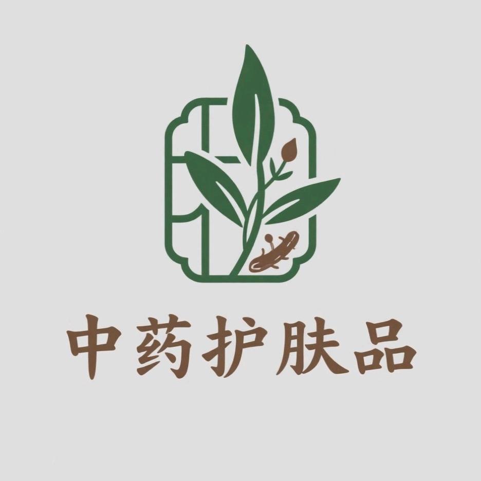 中药护肤品定制