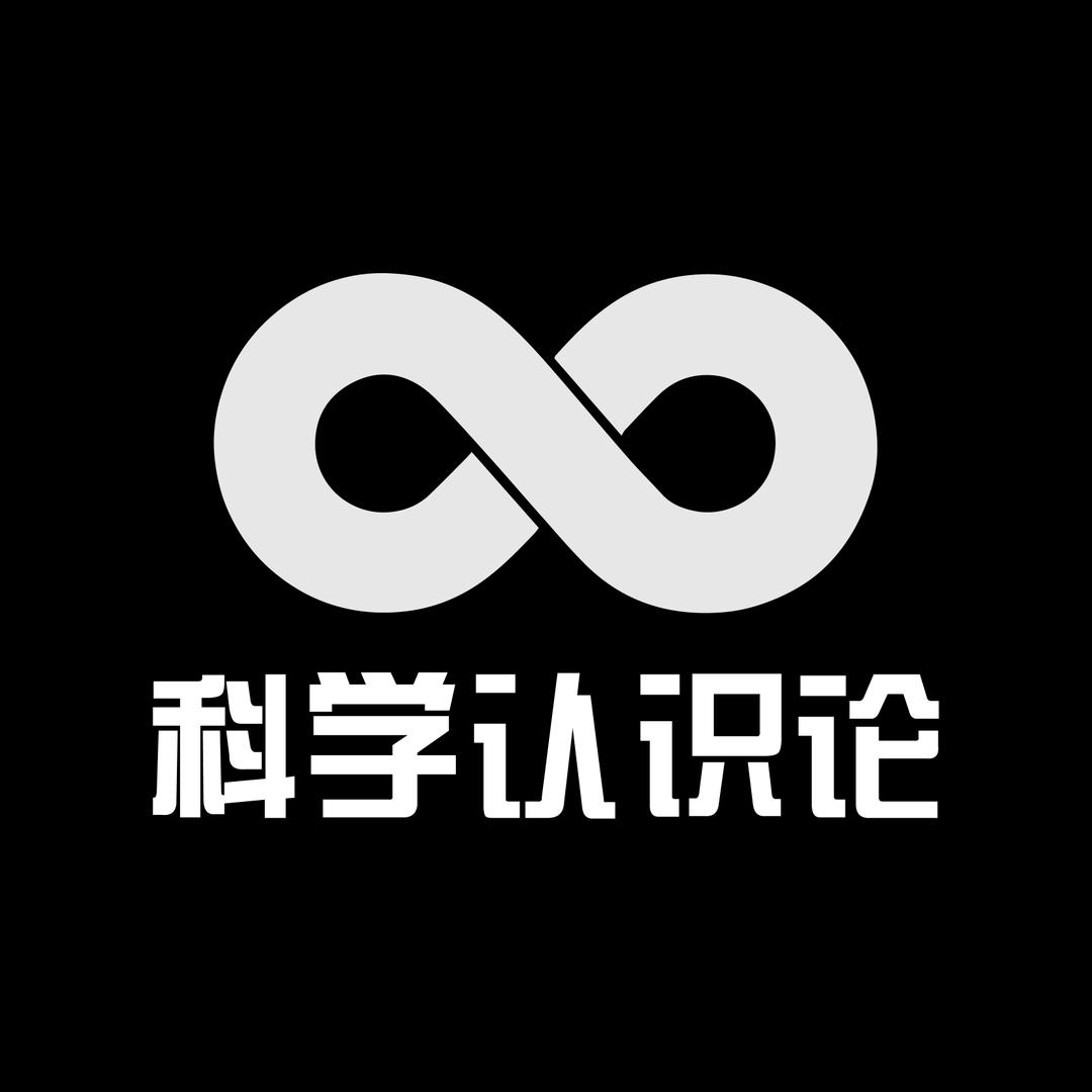 科学认识论@抖音