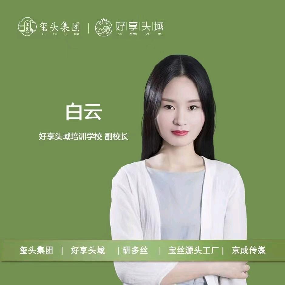 头疗培训教练-白云老师