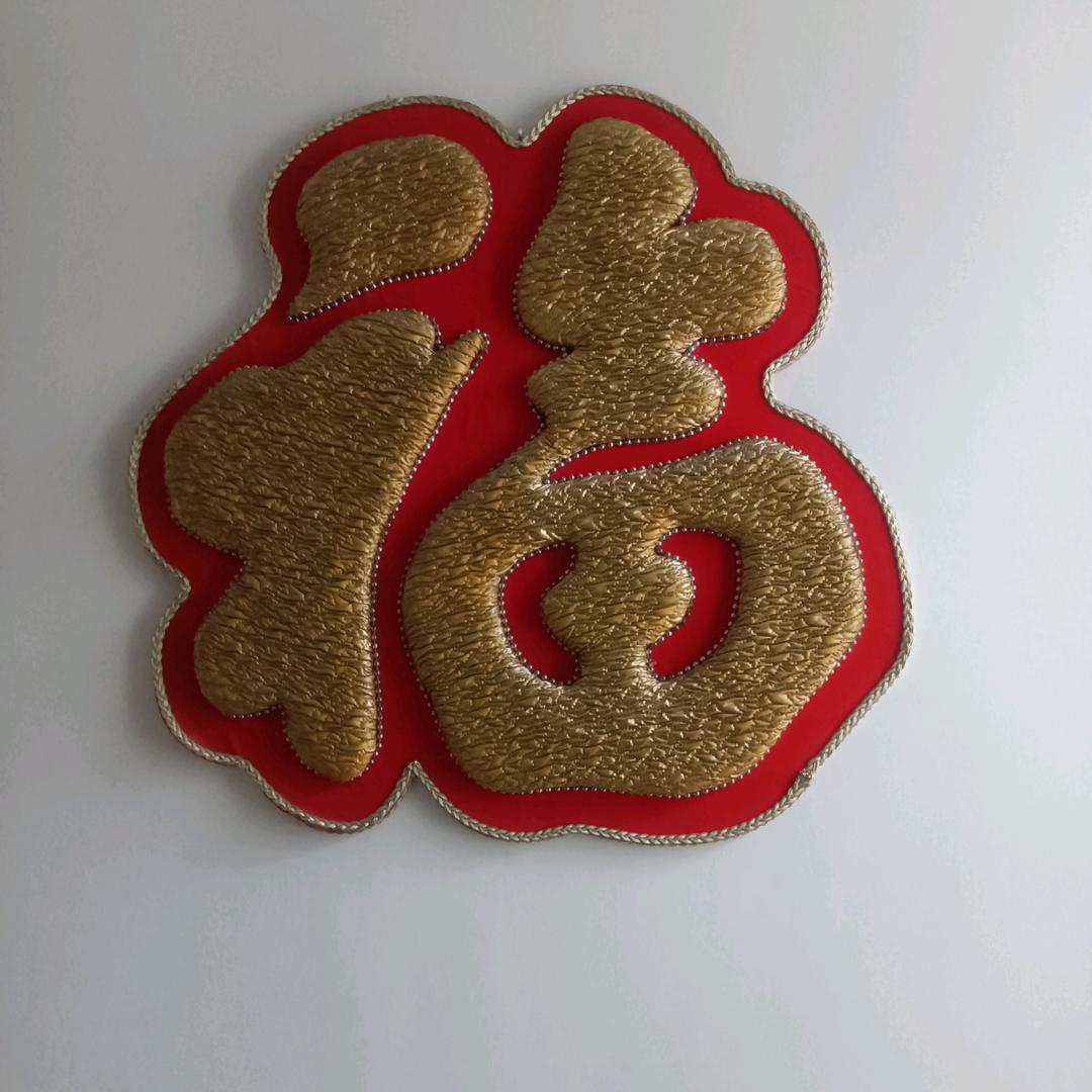 洪运当头