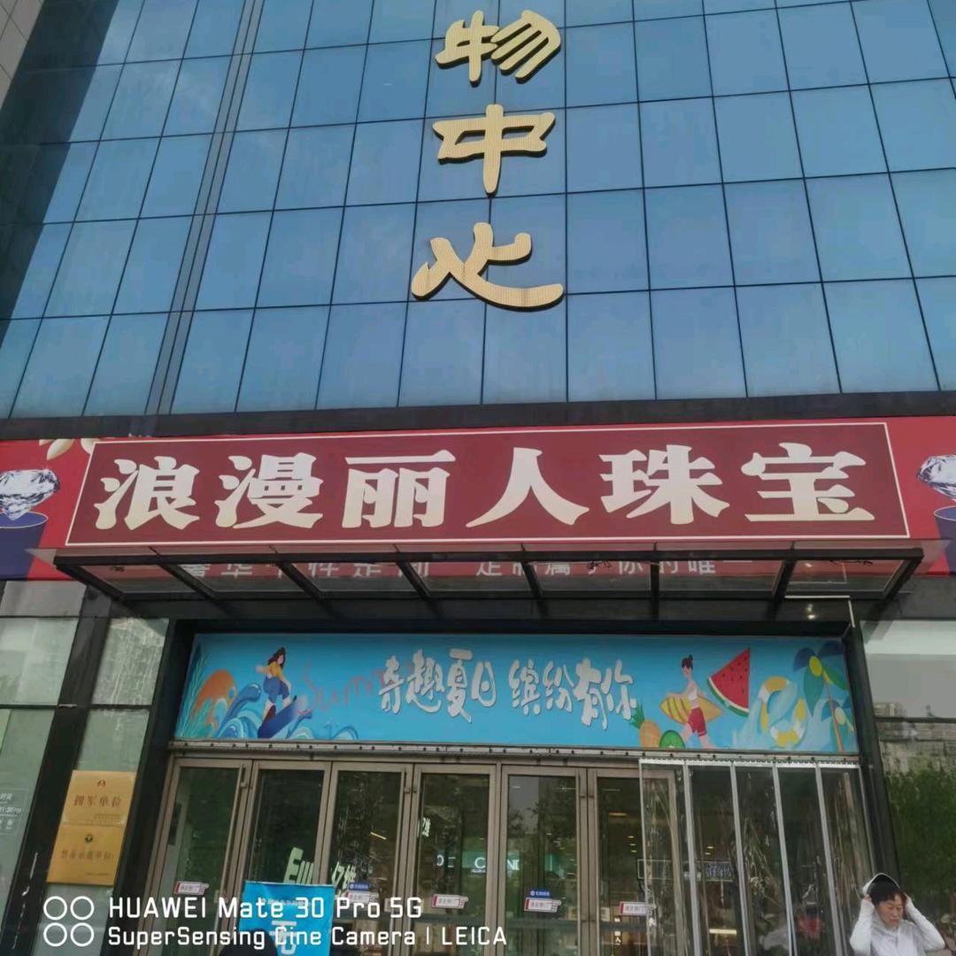 浪漫丽人