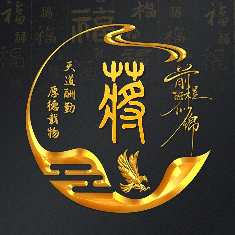 蒋$缘分