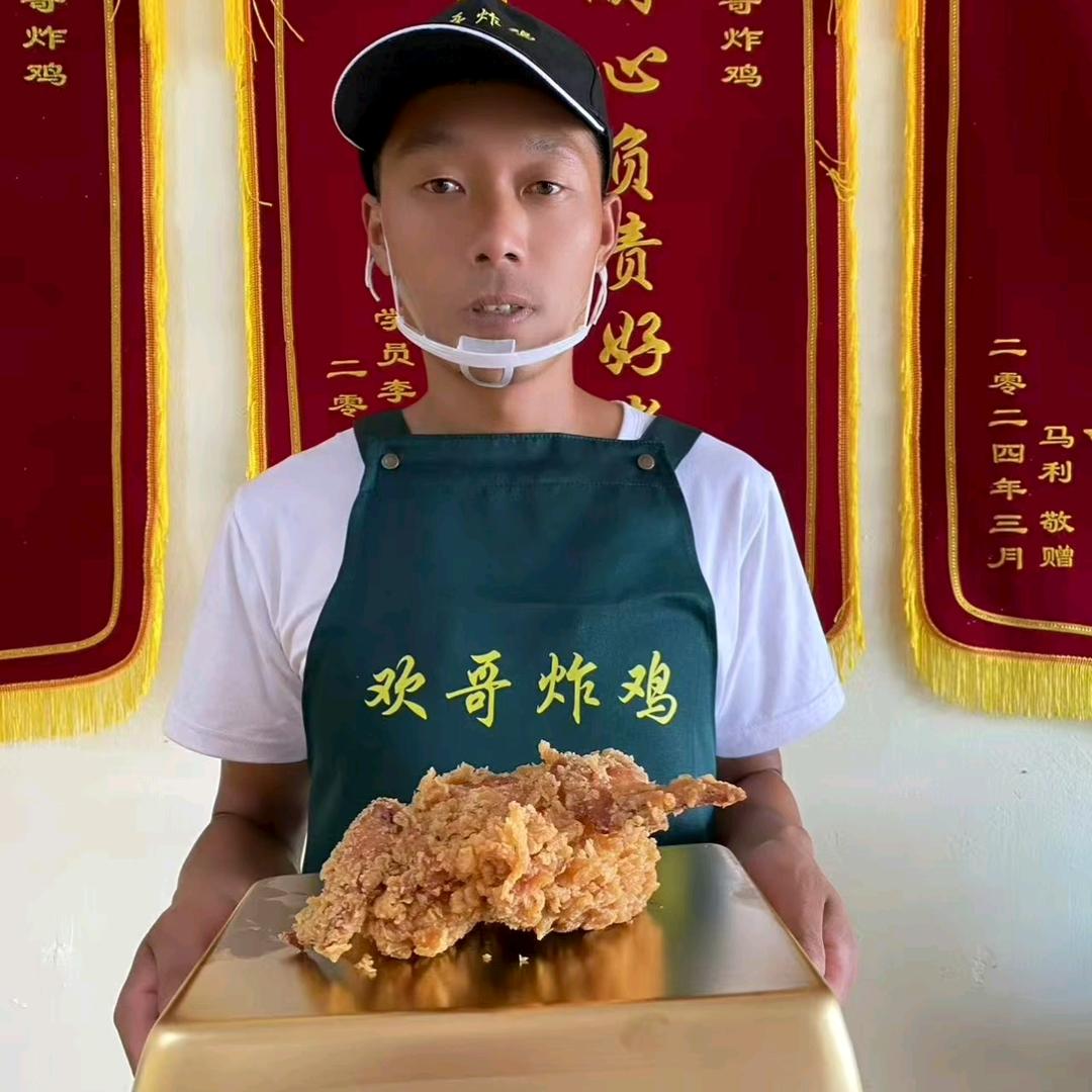 欢哥炸鸡