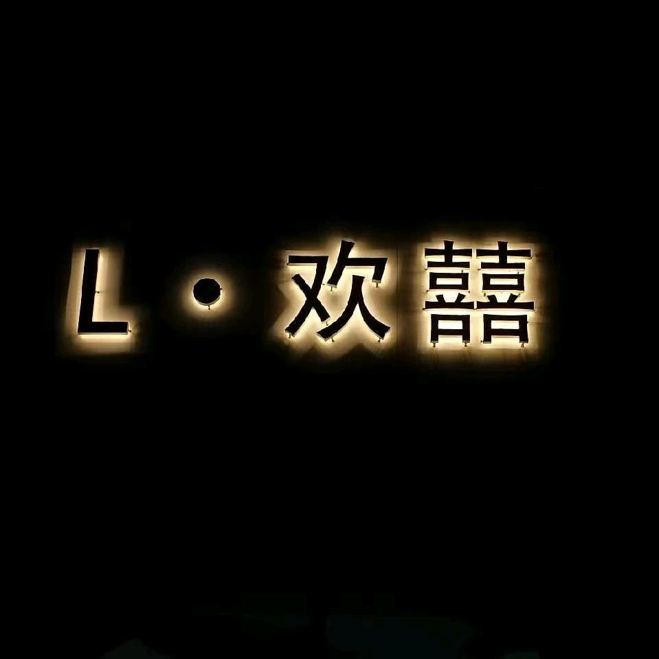 L·欢囍美甲美睫官方号