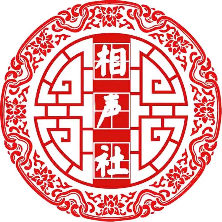 @相声社