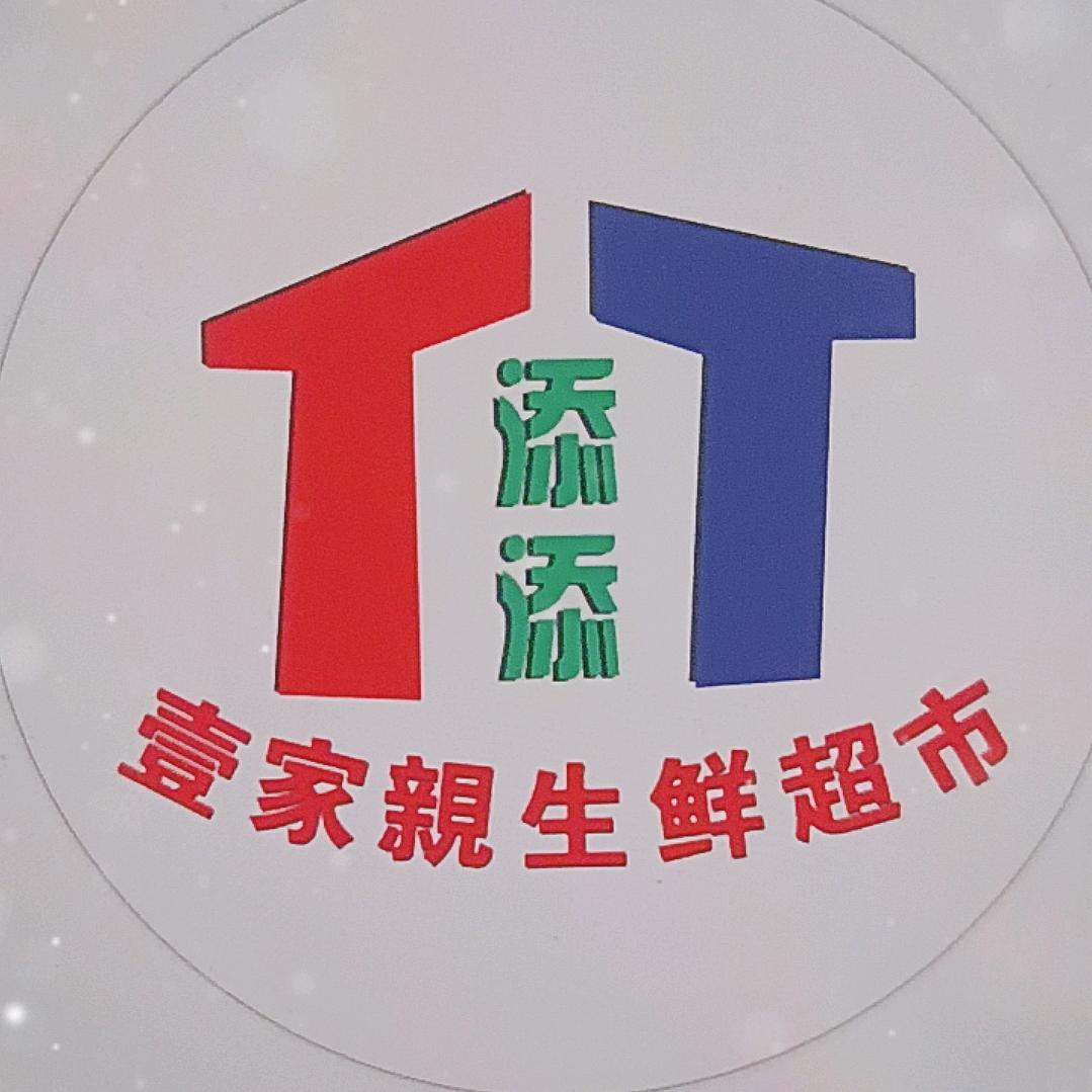 添添乐购生鲜超市