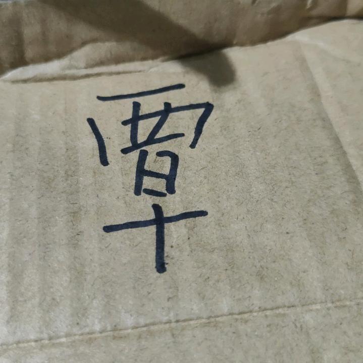 西早情