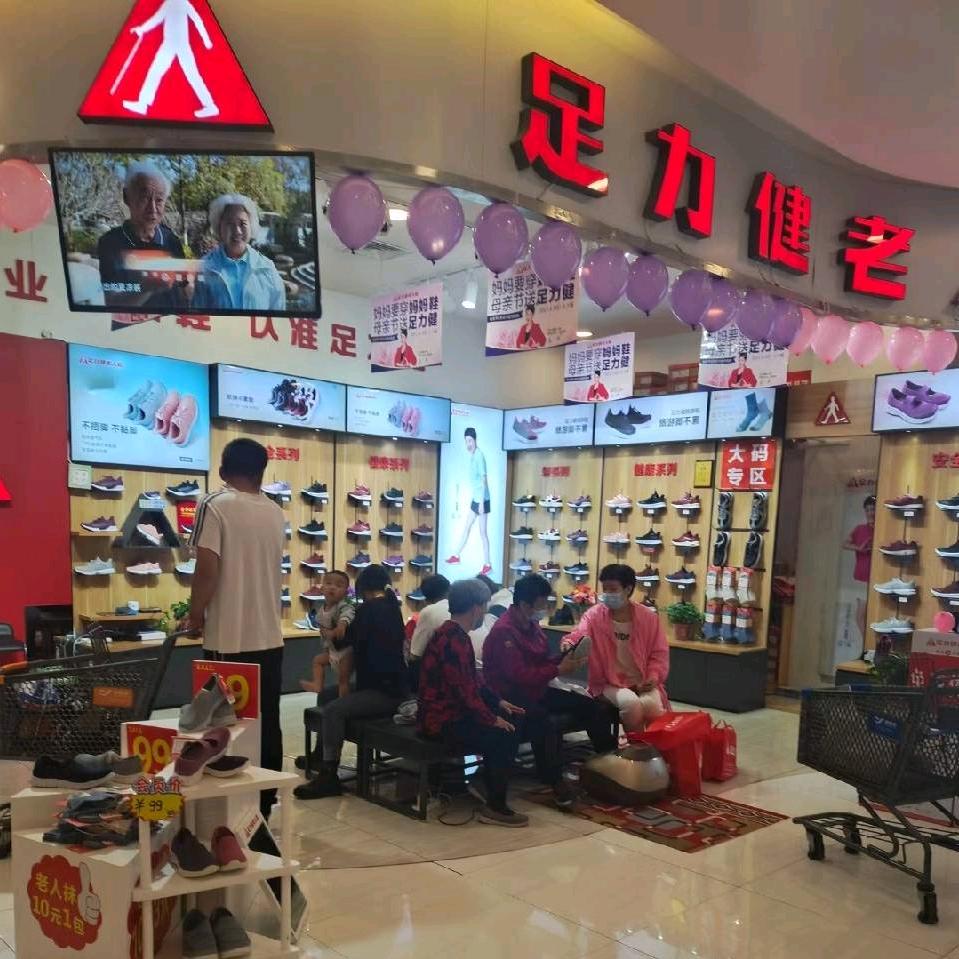 足力健 通辽  万达店小丹