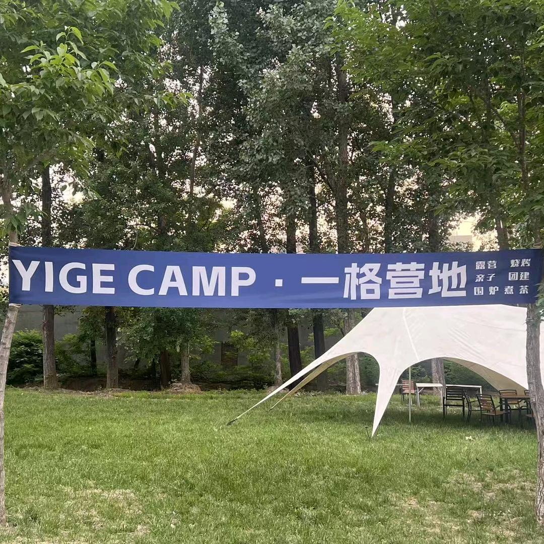 一格营地(昌平)·团建·烧烤·亲子