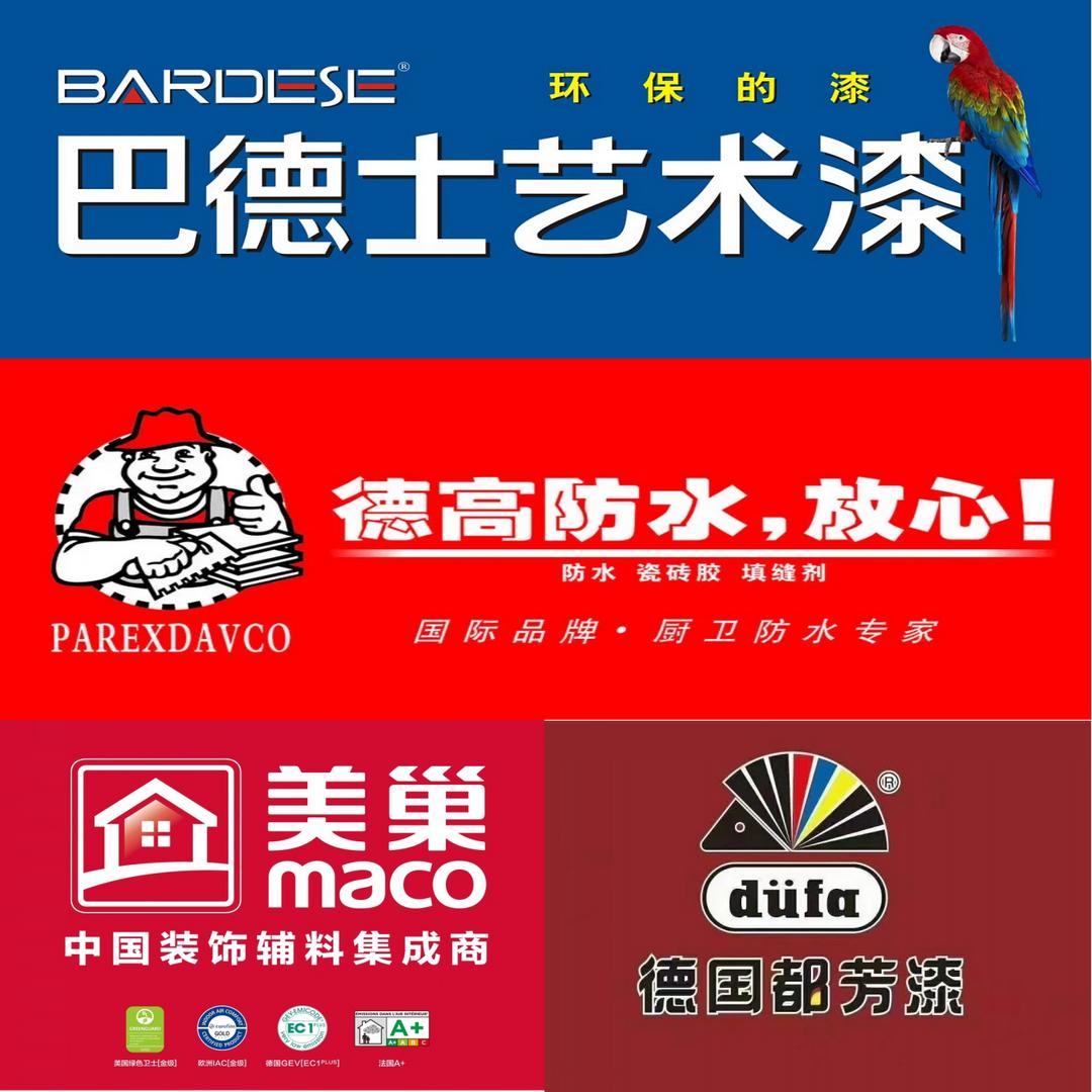 德高防水！巴德士漆，德国都芳漆，美巢腻子