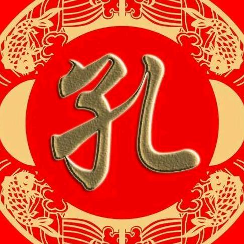 东鲁世家