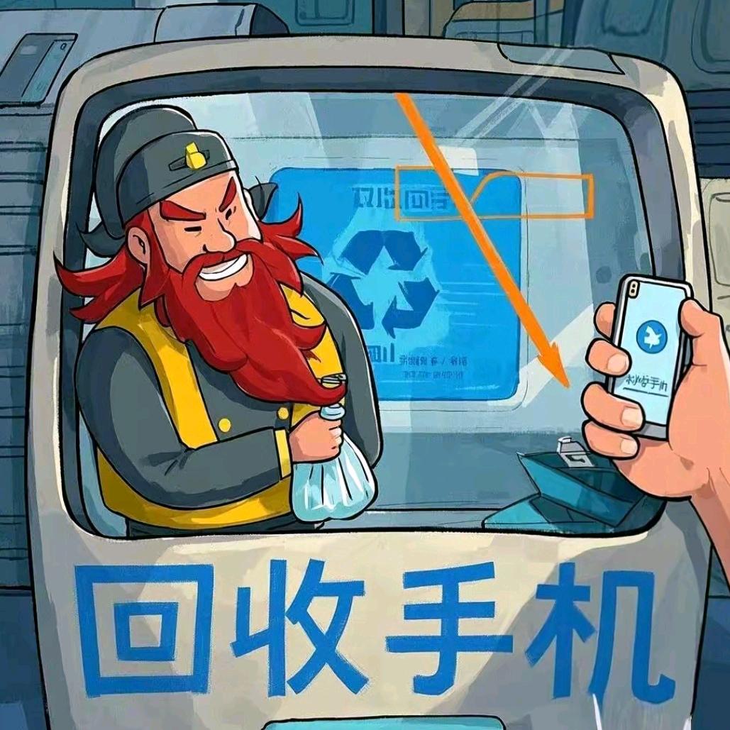 高价回收废旧手机