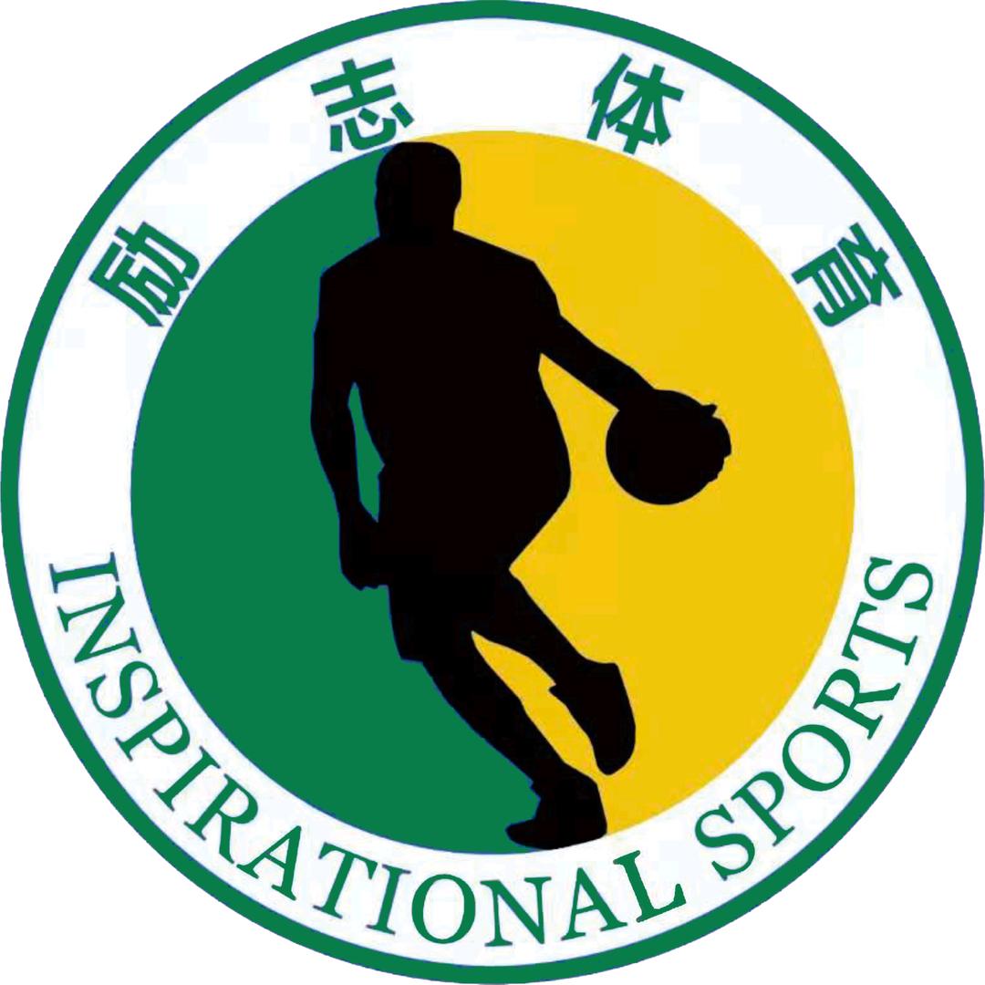 励志体育篮球俱乐部