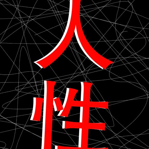 有李说不清。
