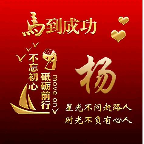 加油  追风少年【520】