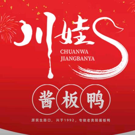 川娃酱板鸭（大营坡店）