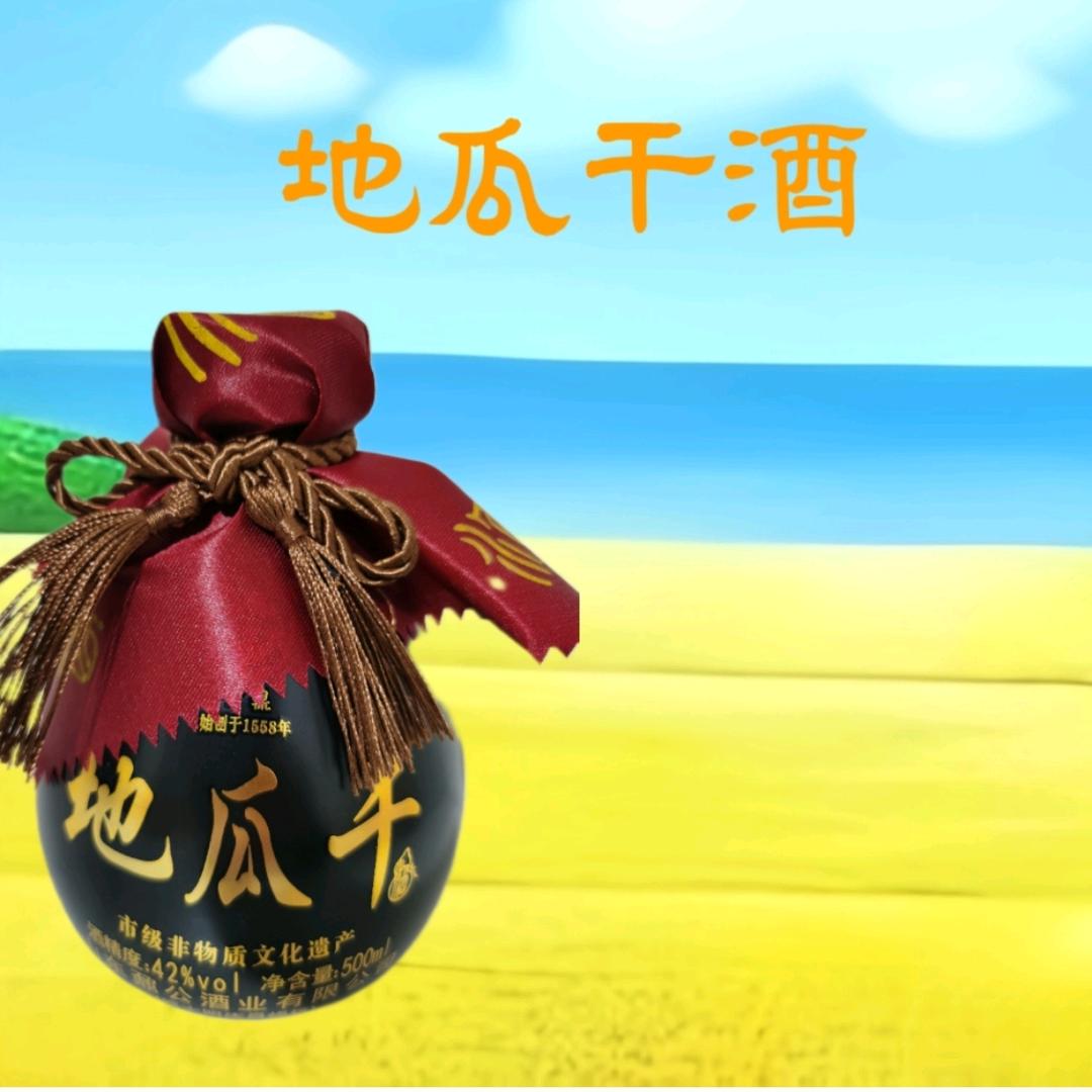 鼐 nai公瓜干酒（刘二姐）
