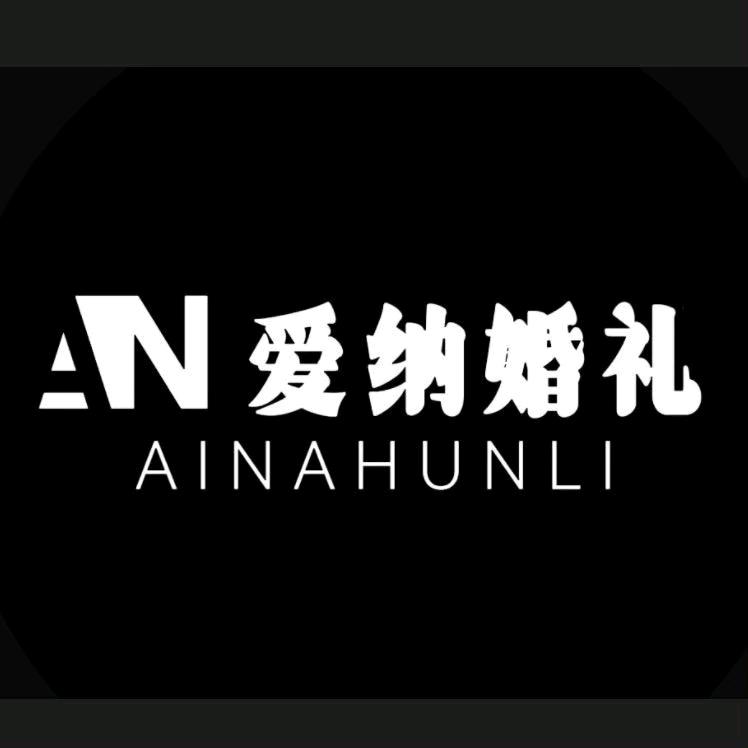 爱纳婚礼-大唐食府（双月湖店）