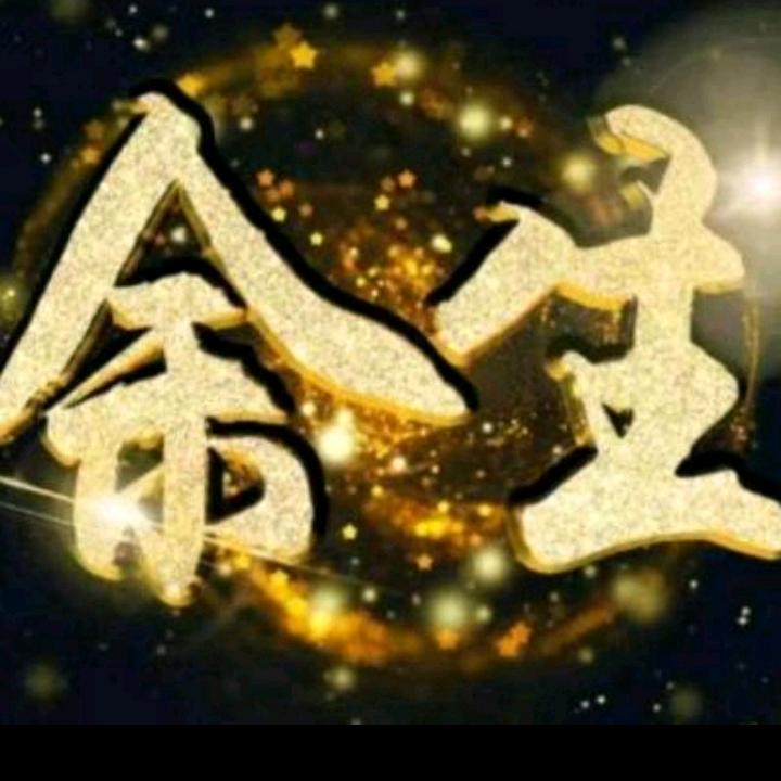 🇨🇳余生🇨🇳